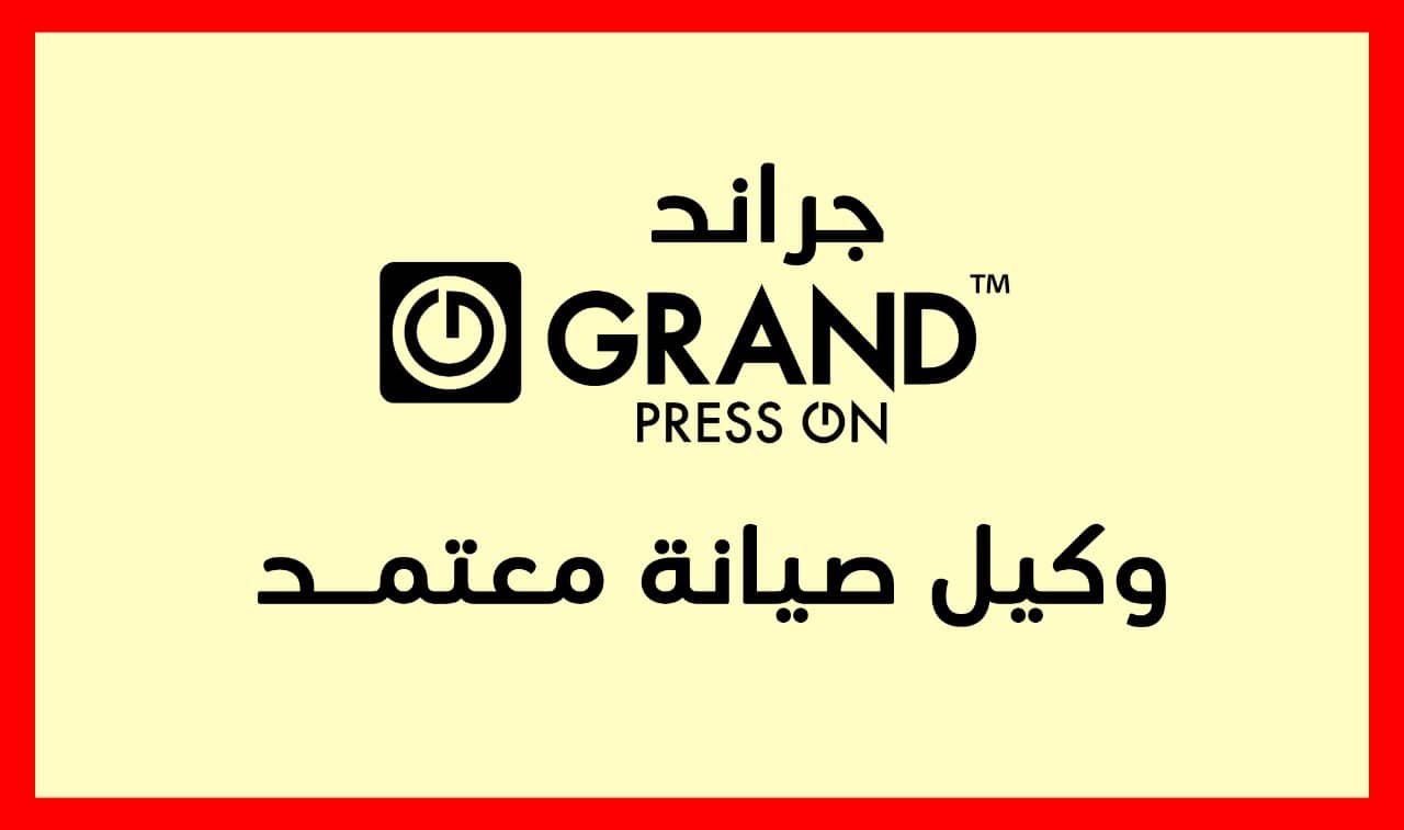 رقم تليفون شركه جراند