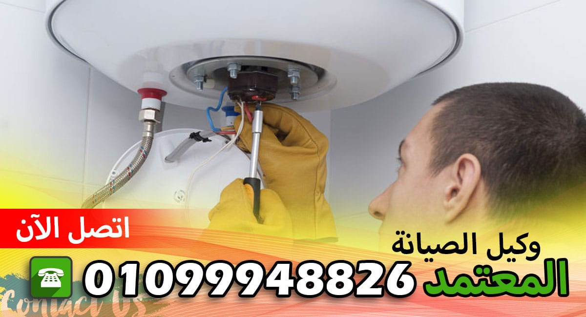 خدمة صيانة جنرال اليكتريك